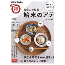 画像をギャラリービューアに読み込む, 残り物でカンタン!京都人の知恵始末のアテ Kohirayasuko Easy to use with leftovers! Knowledge of Kyoto people