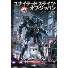 画像をギャラリービューアに読み込む, ユナイテッド・ステイツ・オブ・ジャパ 上 Triaspi-ta-P United States of Japan 1