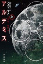 画像をギャラリービューアに読み込む, #A.ウィアー #アルテミス上