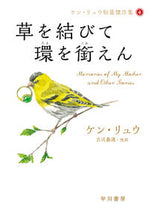 画像をギャラリービューアに読み込む, #ケンリュウ #草を結びて環を銜えんケン・リュウ短4