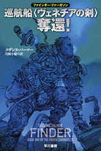 画像をギャラリービューアに読み込む, #スザンヌ・パーマー #巡航船〈ヴェネチアの剣〉奪還!