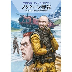 #フランシス フランシス ●早川書房 :9784150125288