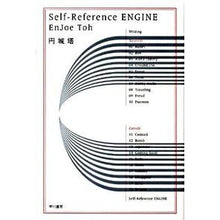 画像をギャラリービューアに読み込む, Self-ReferenceENGINE
