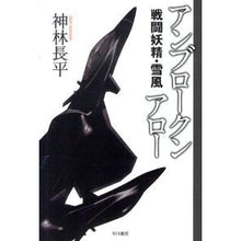 画像をギャラリービューアに読み込む, アンブロークンアロー 戦闘妖精・雪風