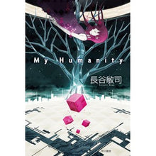 画像をギャラリービューアに読み込む, My Humanity Satoshi Hase My Humanity