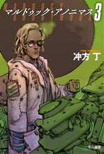 画像をギャラリービューアに読み込む, #冲方丁 #マルドゥック・アノニマス3