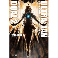 Load image into Gallery viewer, ウルトラマンデュアル 2 TSU 4 Mishimakouji Ultraman Dual 2 TSU 4