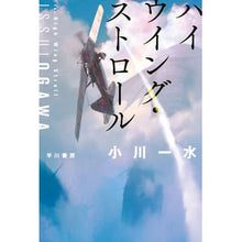 画像をギャラリービューアに読み込む, ハイウイング・ストロール Issui Ogawa High Wing Stroll