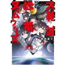 画像をギャラリービューアに読み込む, 大絶滅恐竜タイムウォーズ grass fields Great Extinction Dinosaur Time Wars