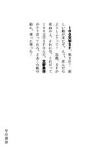 画像をギャラリービューアに読み込む, #北野勇 #100文字SF# 9784150314316