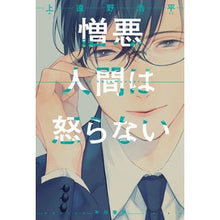 画像をギャラリービューアに読み込む, 憎悪人間は怒らない Kadonokohei Haters don't get angry