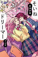 画像をギャラリービューアに読み込む, #宮澤伊織 #そいねドリーマー