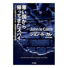 画像をギャラリービューアに読み込む, 寒い国から帰ってきたスパイ john le carre