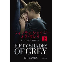 画像をギャラリービューアに読み込む, フィフティ・シェイズ・オブ・グレイ 上