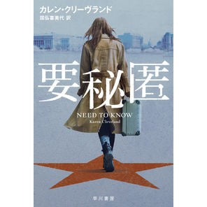 #K. Confidential #Hayakawa Publishing (Hayakawa Bunko NV) : K. Cleveland :9784150414351