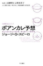 画像をギャラリービューアに読み込む, #G.G.スピーロ #ポアンカレ予想世紀の謎を掛けた数学者、