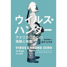 画像をギャラリービューアに読み込む, ウイルス・ハンター アメリカCDCの挑戦 Registeed E Virus Hunter: Challenge of the US CDC