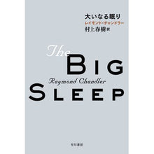 画像をギャラリービューアに読み込む, 大いなる眠り