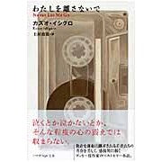 画像をギャラリービューアに読み込む, わたしを離さないで