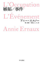画像をギャラリービューアに読み込む, 嫉妬/事件 A.エルノー 著 アニ-エルノ- 早川書房 早川書房 :9784151201066