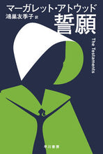 画像をギャラリービューアに読み込む, #マーガレット・アトウ #願