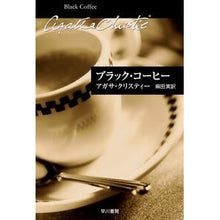 画像をギャラリービューアに読み込む, ブラック・コーヒー