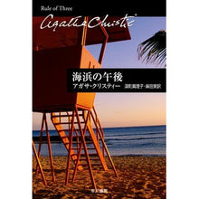 画像をギャラリービューアに読み込む, 海浜の午後