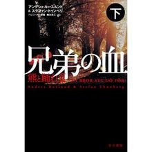 画像をギャラリービューアに読み込む, 兄弟の血 下-熊と踊れ 2 Rusland Andesia A Blood of Brothers Part 2 - Dance with the Bear