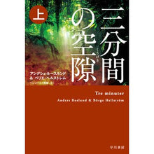 画像をギャラリービューアに読み込む, 三分間の空隙 上 Rusland Andesia A Three minute gap top