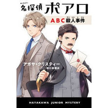 Load image into Gallery viewer, 名探偵ポアロ ABC殺人事件 Christy-Agatha A Detective Poirot ABC Murder Case