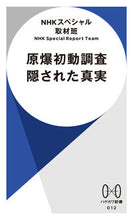 画像をギャラリービューアに読み込む, #NHKスペシャル取材 #原爆初動調査隠された真実 :9784153400122