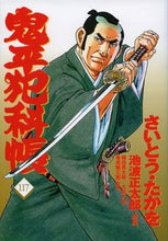 画像をギャラリービューアに読み込む, #さいとう・たかを #鬼平犯科帳117