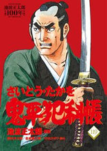 画像をギャラリービューアに読み込む, #さいとう・たかを #鬼平犯科帳119