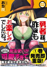 画像をギャラリービューアに読み込む, #おちR #勇者様、昨夜もお楽しみでしたね。2 :9784160901636