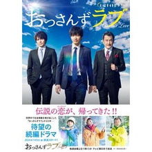画像をギャラリービューアに読み込む, 土曜ナイトドラマおっさんずラブ公式ブック TV Asahi Saturday Night Drama Ossan's Love Official Book
