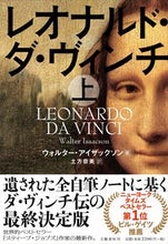 画像をギャラリービューアに読み込む, #W.アイザックソン #レオナルド・ダ・ヴィンチ上