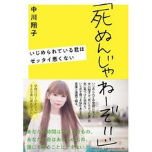 画像をギャラリービューアに読み込む, 「死ぬんじゃねーぞ!!」いじめられている Nakagawashiyoko “Don’t die!!” Being bullied