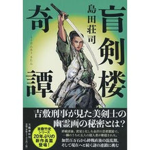 画像をギャラリービューアに読み込む, 盲剣楼奇譚