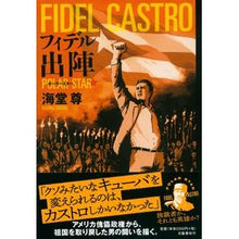 画像をギャラリービューアに読み込む, フィデル出陣 ポーラースター Fidel Departure Polar Star