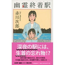 画像をギャラリービューアに読み込む, 幽霊終着駅 Red-bellied Japanese rock ghost terminal station