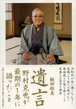 画像をギャラリービューアに読み込む, #飯田絵美 #遺言野村克也が最期の1年に語ったこと
