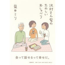 Load image into Gallery viewer, #Miri Masuda #A Fun Chat at the Sawamura Family by Miri Masuda Bungeishunju : Written by Miri Masuda A fun chat at the Sawamura family :9784163913698