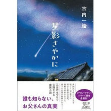 画像をギャラリービューアに読み込む, 星影さやかに