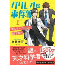 Load image into Gallery viewer, \#Higashino Keigo, Author \#Galileo's Case Files 1 Poltergeist HIGASHINO KEIGO Bungeishunju Galileo's Case Files 1 Solve the Mystery of the Poltergeist : Written by Keigo Higashino Galileo's Case Files 1 Poltergeist :9784163915777