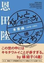 画像をギャラリービューアに読み込む, #恩田陸 #なんとかしなくちゃ。青雲編