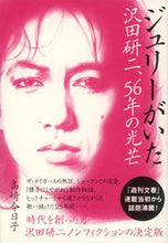 画像をギャラリービューアに読み込む, #島崎今日子 #ジュリーがいた沢田研二、56年の光芒