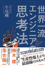 画像をギャラリービューアに読み込む, #牛尾剛 #世界一流エンジニアの思考法 :9784163917689