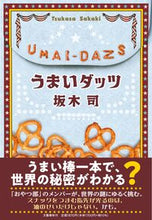 画像をギャラリービューアに読み込む, #坂木司 #うまいダッツ