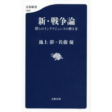 画像をギャラリービューアに読み込む, 新・戦争論 僕らのインテリジェンスの磨き