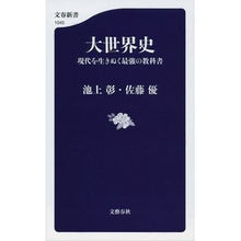 画像をギャラリービューアに読み込む, 大世界史 現代を生きぬく最強の教科書